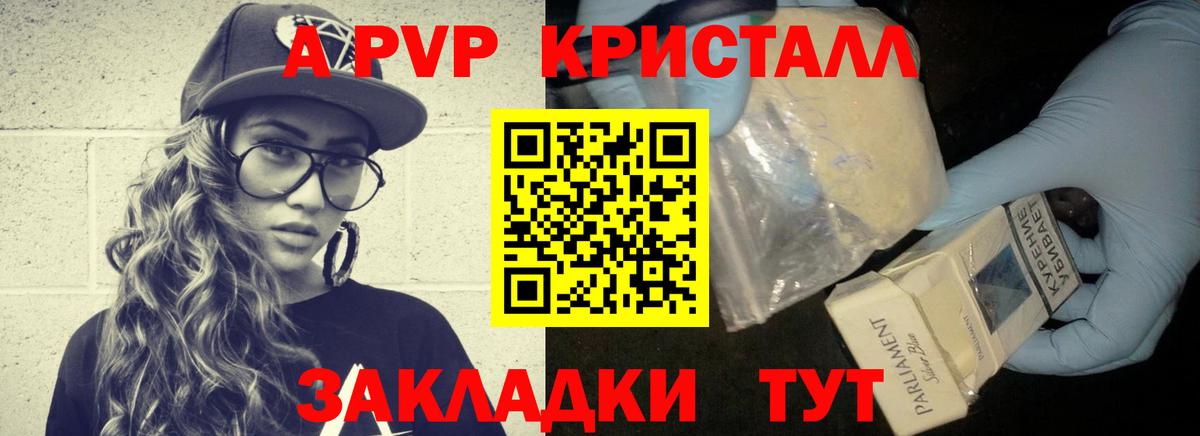 А ПВП Crystall Котельники