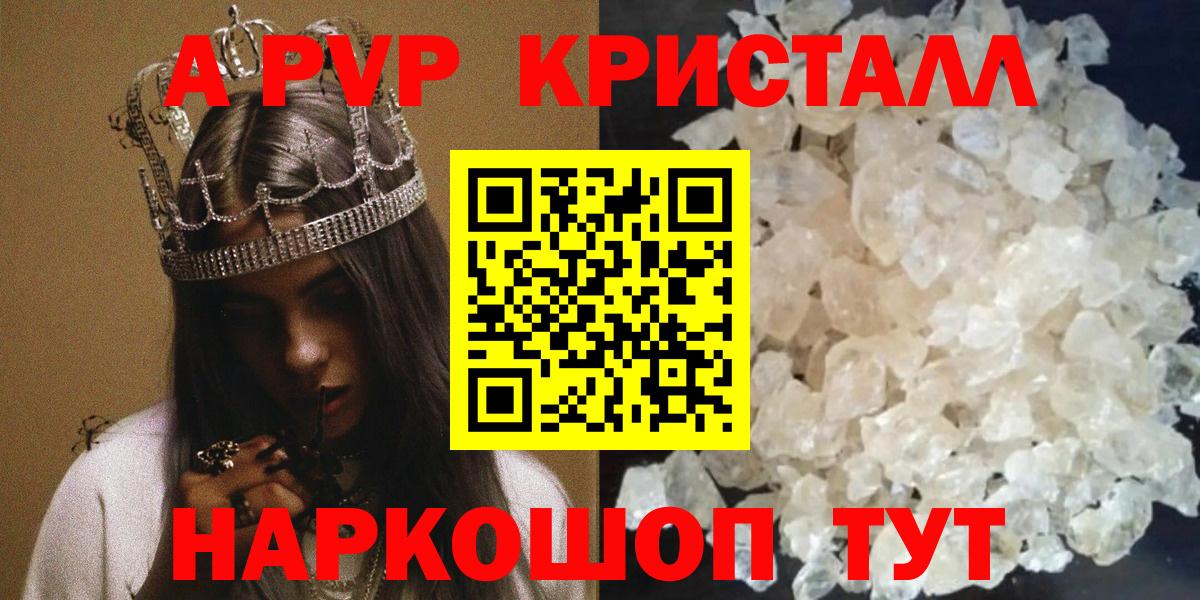 цена   Вход с VPN  Котельники  Alpha PVP Crystall  А ПВП кристаллы 