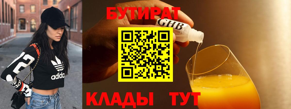 Бутират жидкий экстази Котельники