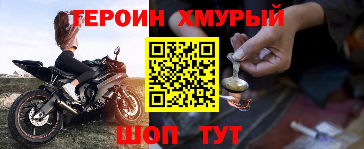 Героин белый  Вход с VPN  Котельники 